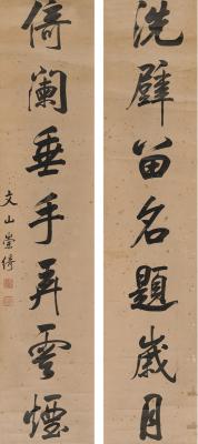崇绮（1829～1900） 行书 七言联