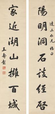 王寿彭（1874～1929） 行书 七言联
