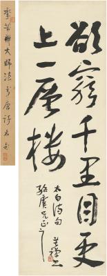 李苦禅（1899～1983） 草书 录唐诗