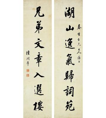陆润庠（1841～1915）  行书 七言联