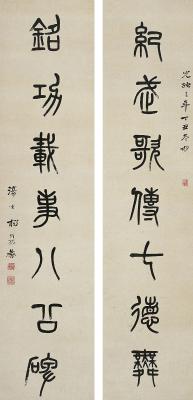 杨沂孙（1812～1881）篆书七言联