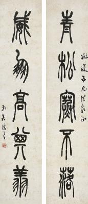 吴熙载（1799～1870）篆书五言联