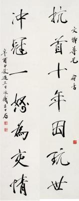 王大炘（1869～1924） 行书七言联