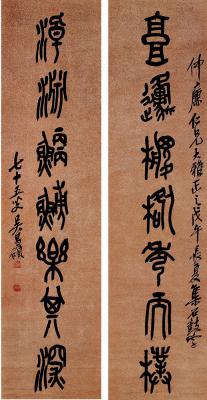 吴昌硕（1844～1925） 篆书七言联