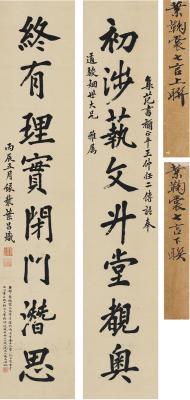 叶昌炽（1847～1917）楷书八言联