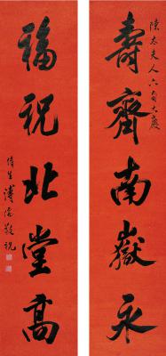 溥儒（1896～1963）行书 五言联