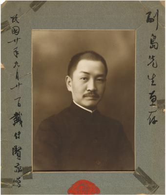 戴季陶（1890～1949） 签赠副岛义一早年照片