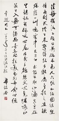 郭沫若（1892～1978） 行书 满江红