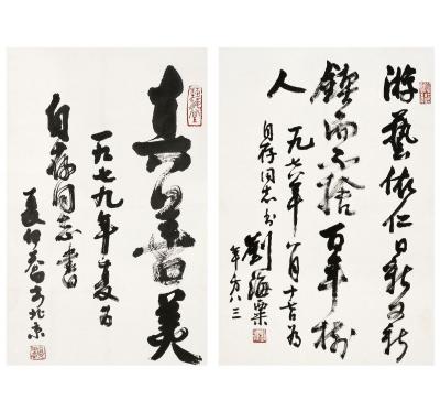 刘海粟（1896～1994）夏伊乔（1918～2012）   行书 题字