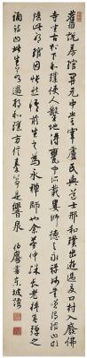 潘伯鹰（1898～1966） 行书 东坡语