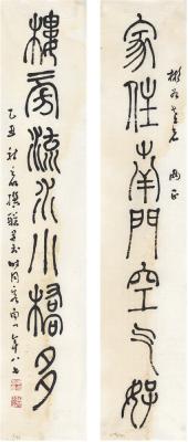 韩秋岩（1899～2001） 篆书 七言联