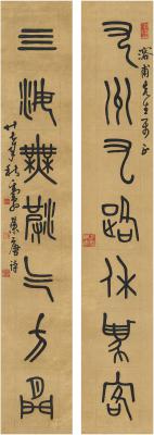 邓散木（1898～1963） 篆书 七言联