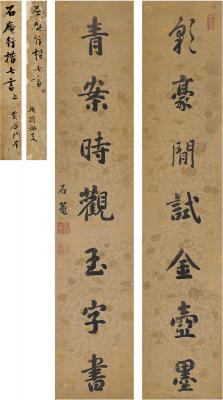 刘墉（1719～1804） 行书 七言联