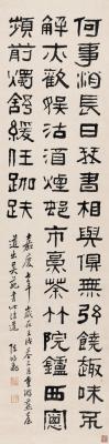 陈鸿寿（1768～1822）  行书五言诗