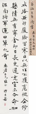 沙孟海（1900～1992） 楷书节录锺繇《贺捷表》