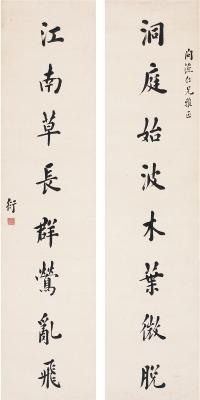 陈衍（1856～1937）　楷书  八言联