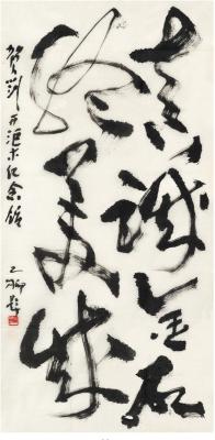 罗工柳（1916～2004）贺刘开渠纪念馆书法