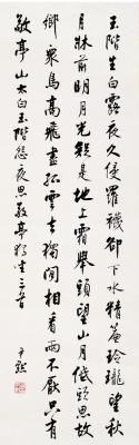 沈尹默（1883～1971） 行书李白诗