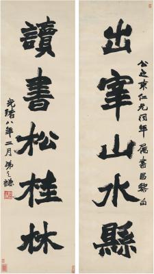 赵之谦（1829～1884） 楷书 五言联