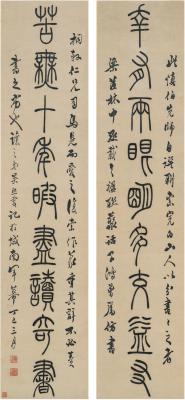 吴熙载（1799～1870） 篆书 九言联