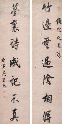 吴荣光（1773～1843）　行书  七言联