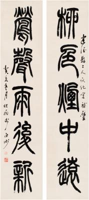 李伏雨（1924～1995） 篆书 五言联