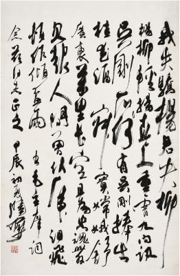 陆俨少（1909～1993） 行书毛主席词《蝶恋花·答李淑一》