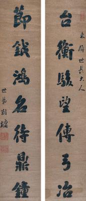 刘墉（1719～1804） 行书  七言联