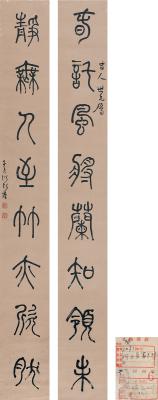 何绍基（款）（1799～1873） 篆书  八言联