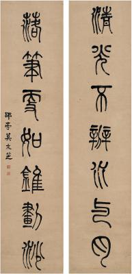 莫友芝（1811～1871） 篆书 七言联