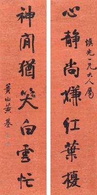 黄基（1830～1890）　行书  七言联