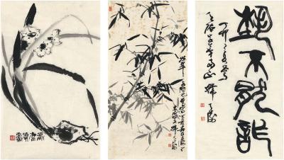 韩天衡（1940～ ） 书法·墨竹·水仙