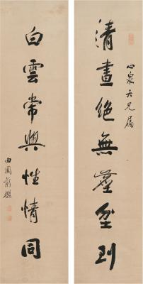俞樾（1821～1906） 行书 七言联