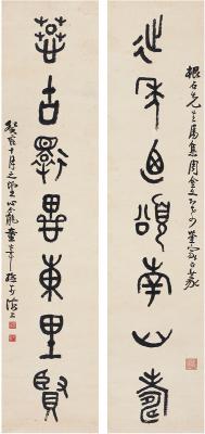 童大年（1874～1954） 篆书七言联