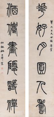姚士璋（1855～？） 篆书  六言联