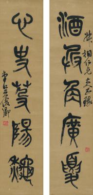 吴昌硕（1844～1927） 篆书  五言联