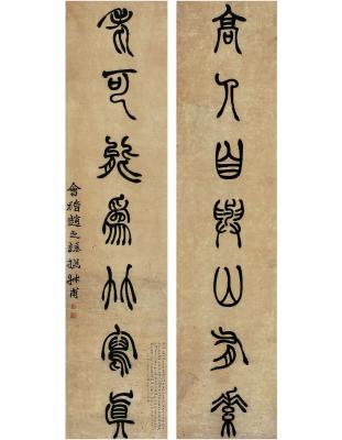 赵之谦（1829～1884） 篆书 七言联