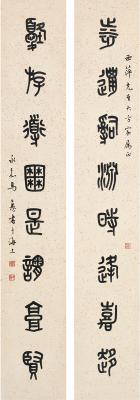 马公愚（1890～1969） 篆书八言联