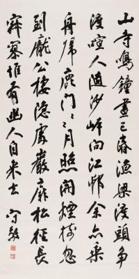 杨守敬（1839～1915）  行书七言诗