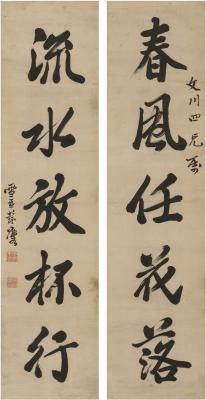 彭玉麟（1816～1890） 行书 五言联