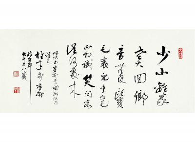 黎雄才（1910～2001） 行书 贺知章诗