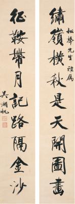 吴湖帆（1894～1968） 行书九言联