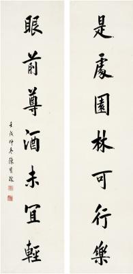 陈宝琛（1848～1935）楷书 七言联