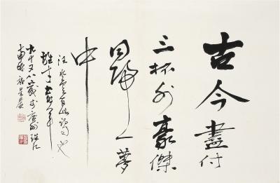 黎雄才（1910～2001）行书 七言句