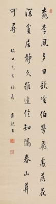 肃亲王（1866～1922）  行书七言诗