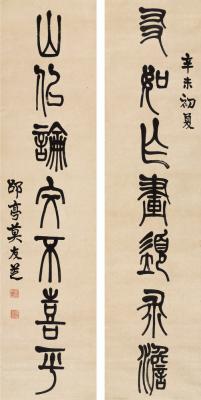 莫友芝（1811～1871）  篆书七言联