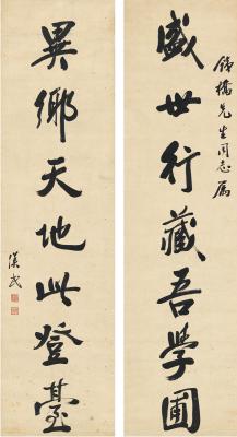 胡汉民（1879～1936）  行书 七言联