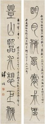 钱坫（1744～1806）篆书 七言联